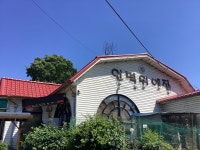 늘푸른언덕위집