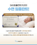 365효플란트치과의원