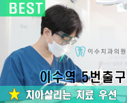 이수치과의원