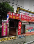 고은피부관리실