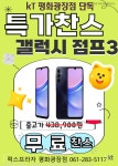 KT 럭스프라자 평화광장점