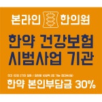 본라인한의원 시청역점
