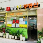 캐슬우리공인중개사사무소