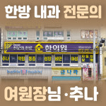 순한의원