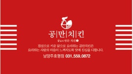 공만치킨 호평점