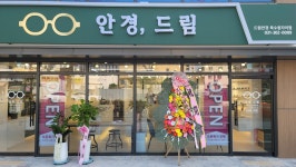 드림안경 북수원자이점