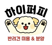 부산강아지분양 하이퍼피