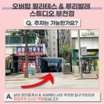 오버탑필라테스&루리발레 부천중동점