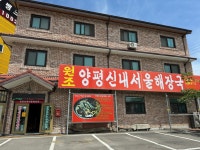 양평신내서울해장국 본점