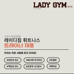 레이디짐 충주