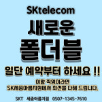 SK텔레콤 PS&M 세종아름지점