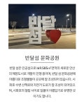 반달섬드림스테이