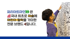 파리아트마인 당진수청미술학원