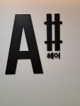 에이샵헤어