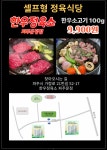 한우정육소 파주운정가람마을점