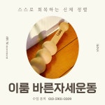 이룸바른자세운동