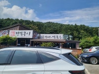 아침고요장작구이