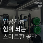 피트니스모건 PT 거제시청점