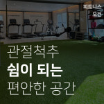 피트니스모건 PT 거제시청점