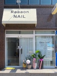 라온하제네일(NAIL) | 라온네일 왁싱속눈썹 창원중동본점