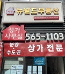 뉴월드공인중개사사무소