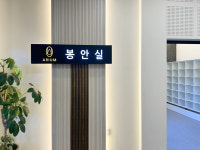 전주 반려동물 장례식장 아리움
