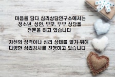 마음을담다 심리상담연구소