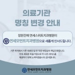 연세모먼트치과병원