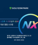 골프존파크 다산 킹덤 스크린