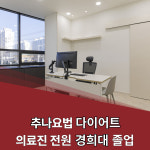 안성경희365한의원