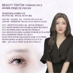 뷰티톡톡 탄방골드점