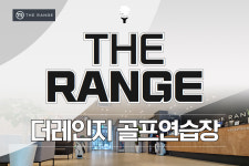 더레인지골프연습장