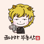 금나라부동산공인중개사사무소