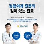 무척조은병원