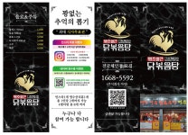 땡초얼큰닭볶음탕 전문점 구미점
