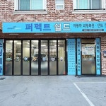 퍼펙트쉴드 물금점