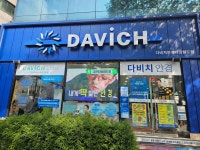 다비치안경 타임월드점