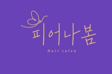 피어나봄