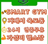 스마트짐 옥포점