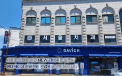 다비치안경 예산월성당점