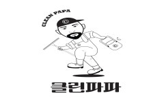 클린파파 소파 매트리스청소