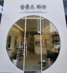 살롱드하뉴