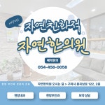 자연한의원