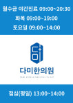 다미한의원