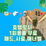 프렌즈도그 호텔 광주 서구점