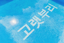 고랫부리펜션