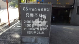 유원빌딩 주차장