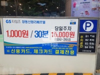 GS타임즈 창동신원리베르텔 민영 주차장