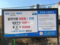 GS타임즈 GS리테일재송역 민영 주차장