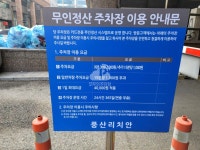 파크존 풍산리치안 주차장